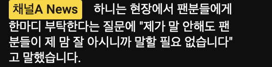 [잡담] 하니 국감 라이브 방송 채널 a 댓글🥺 | 인스티즈