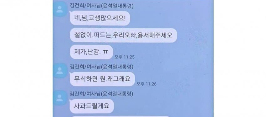 [마플] 심지어 ㅂㅈㅇ이 친구한테 했다는 욕도 별거아닌데? 우리나라 영부인이 보낸카톡이 더웃긴데ㅠ | 인스티즈