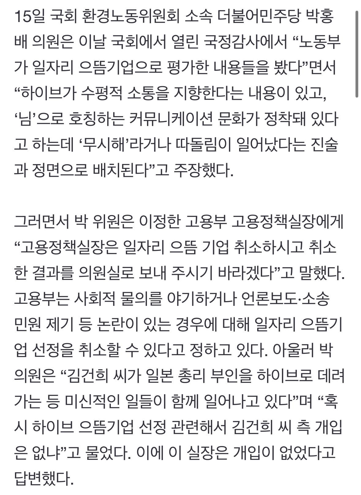 [정보/소식] 하이브 '일자리 으뜸기업' 취소되나..."으뜸기업 선정에 김건희 개입 있었나" | 인스티즈