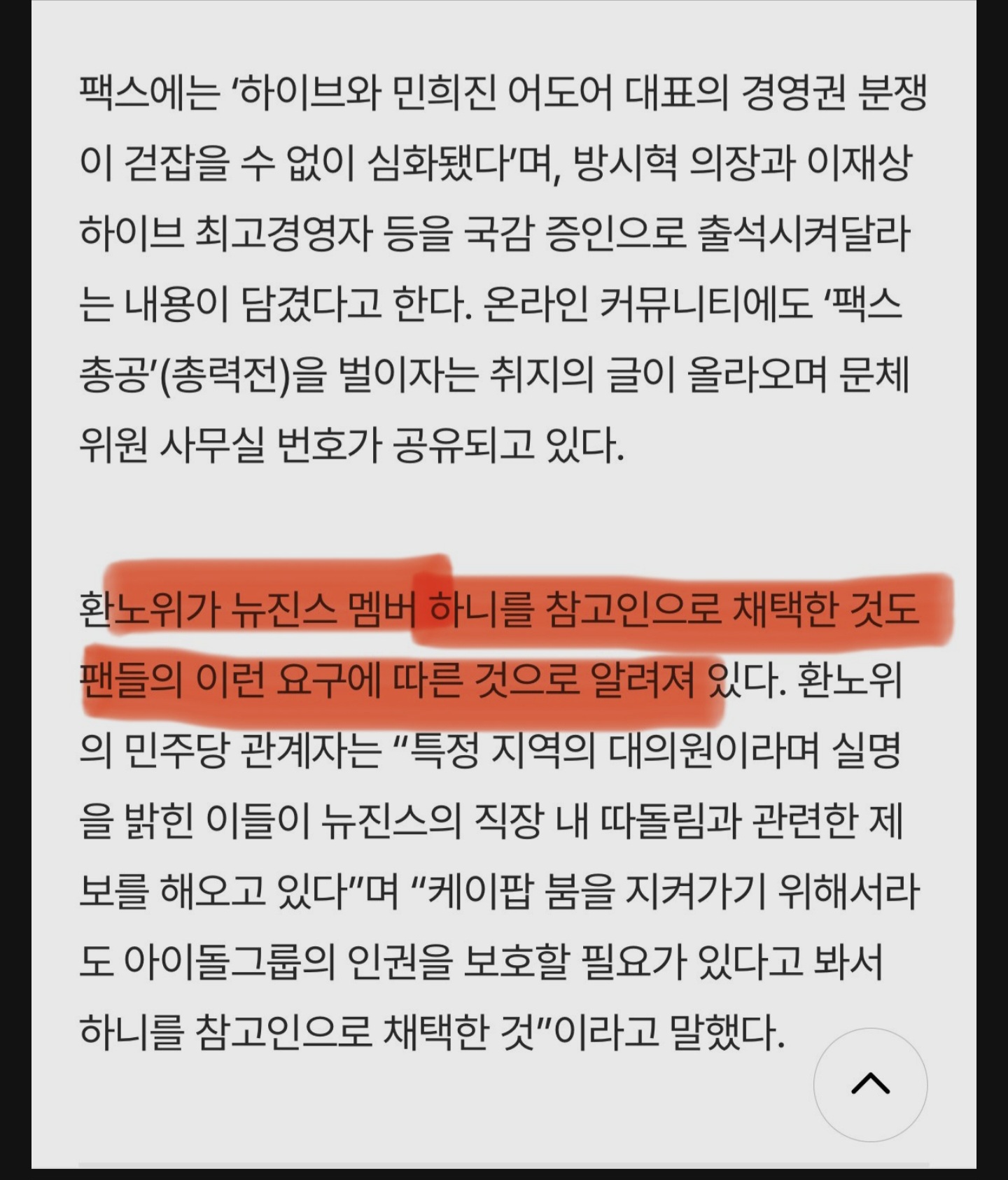 [잡담] 국회 문체위원들 : 뉴진스팬들의 테러에 너무 힘들다 | 인스티즈