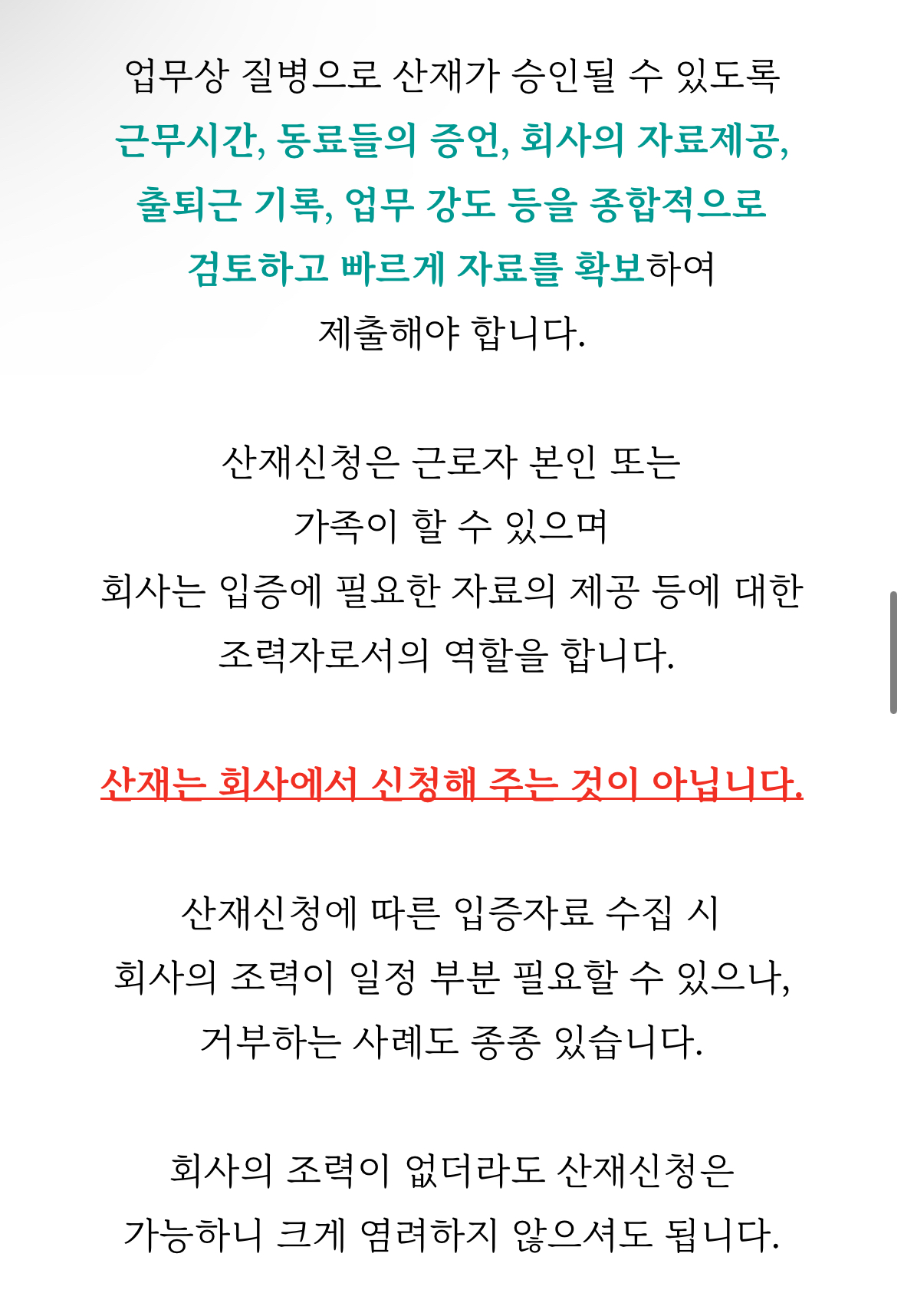 [잡담] 일단 과로사 산재처리는 유가족이 신청해야하는거 맞아? | 인스티즈