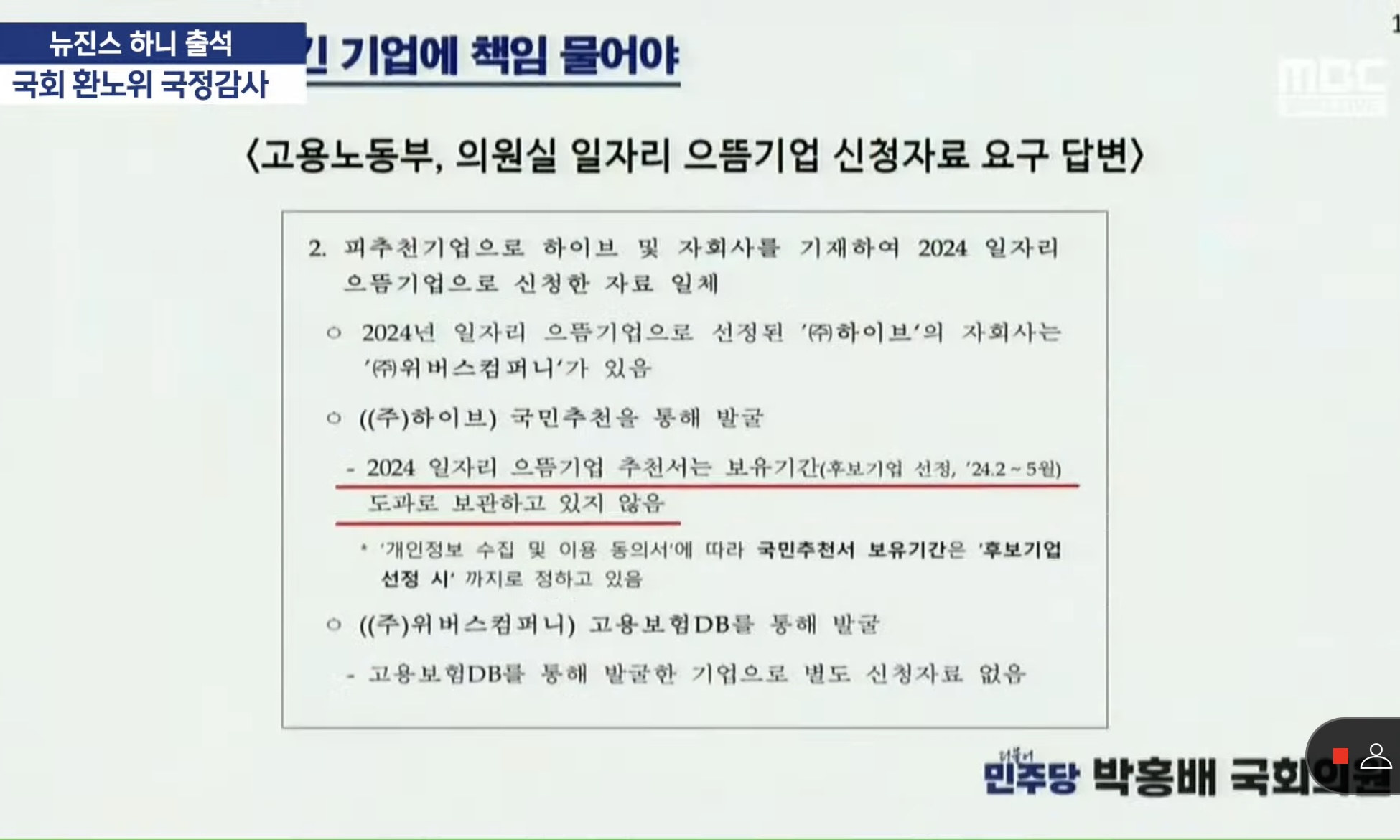 [정보/소식] 하이브 '일자리 으뜸기업' 취소되나..."으뜸기업 선정에 김건희 개입 있었나" | 인스티즈