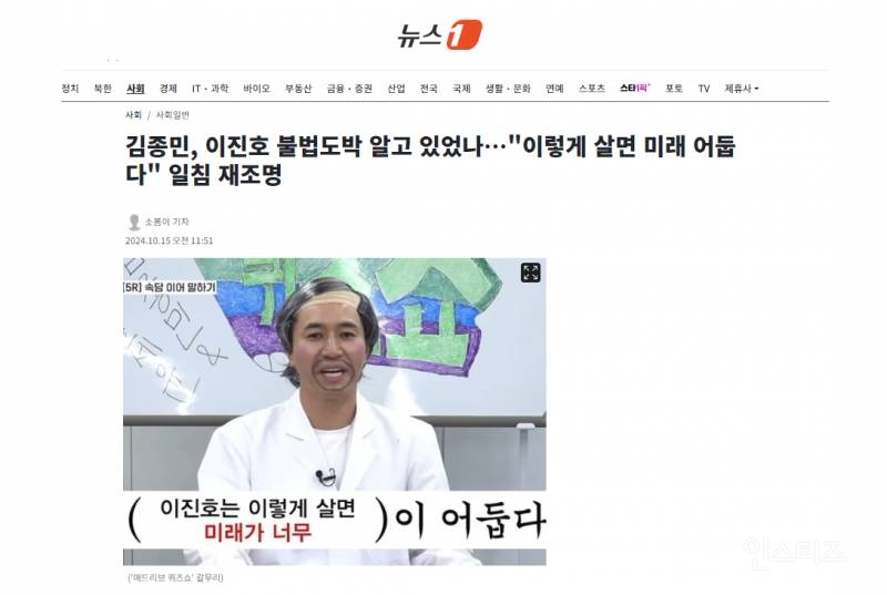 김종민 개그맨 이진호에게 "이렇게 살면..." 의미심장한 발언 | 인스티즈