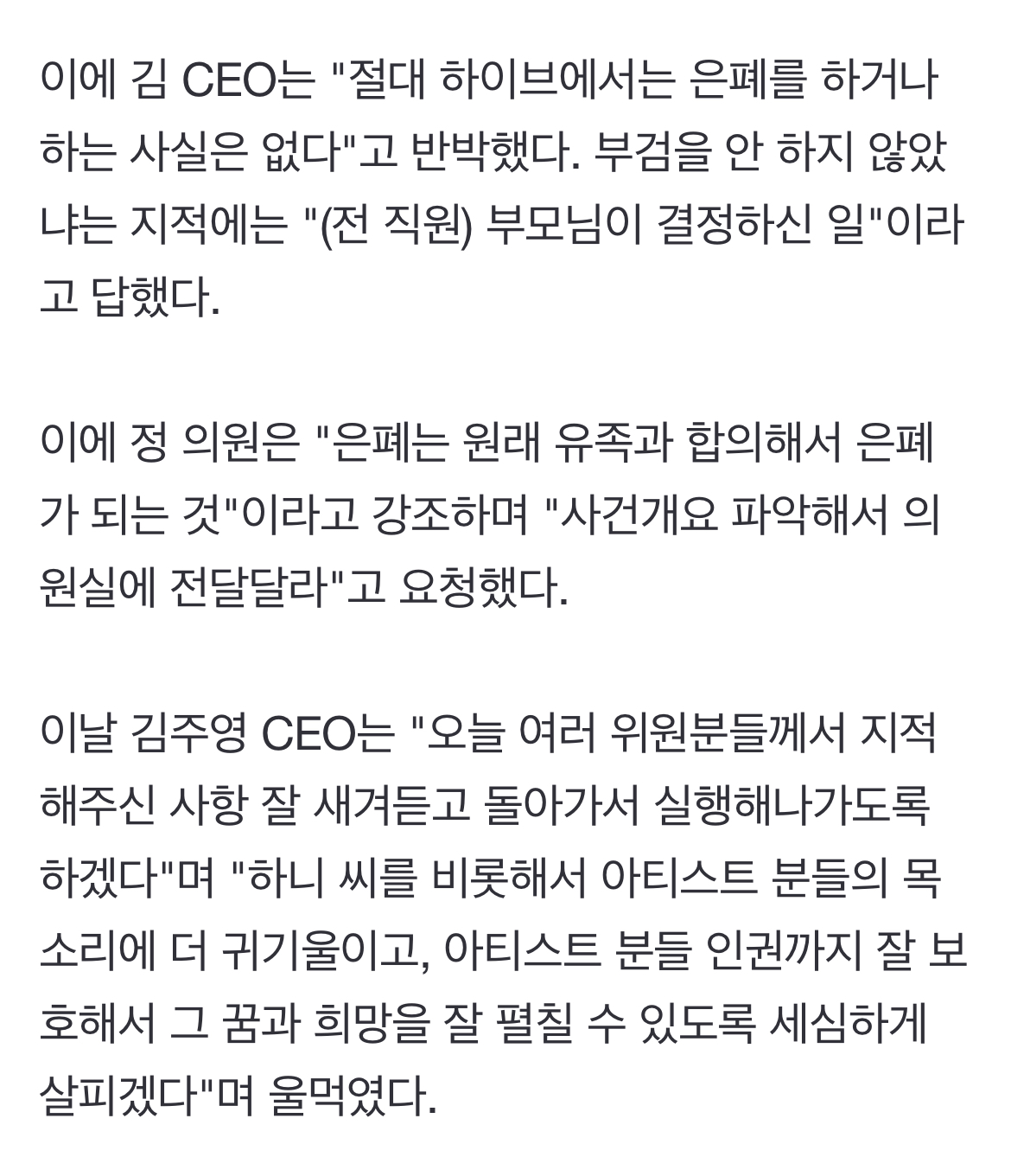 [정보/소식] 하이브 과로사 은폐 의혹에 김주영 어도어 CEO "유족이 부검 안 하기로" | 인스티즈