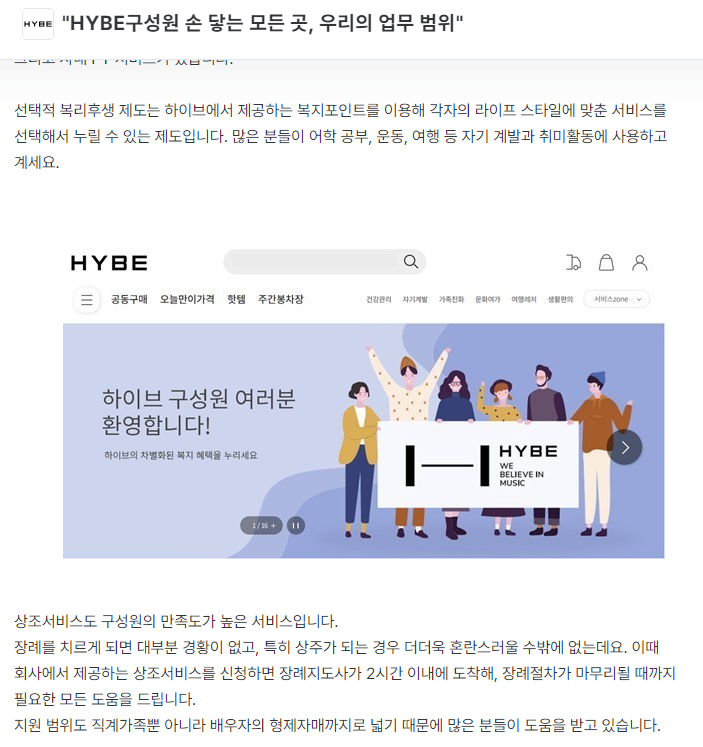 [잡담] (파묘) 잡플래닛 2023 하이브 인터뷰 상조서비스 및 복리후생 | 인스티즈