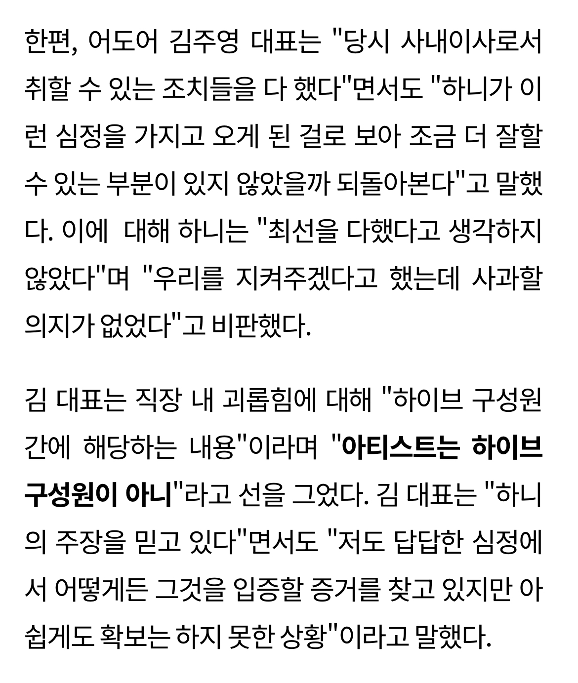 [정보/소식] 뉴진스 하니 직장 내 괴롭힘 주장에 어도어 대표의 대답: 물음표만 둥둥 뜬다 | 인스티즈