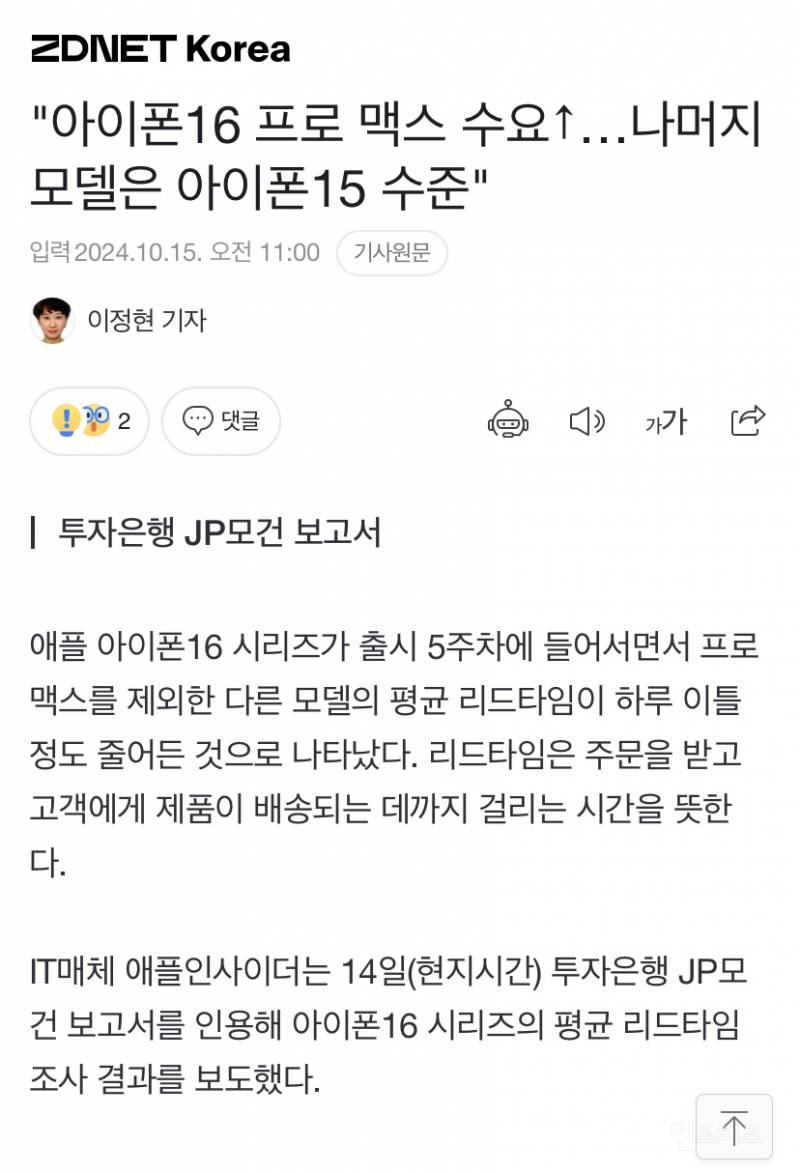 애플 난리난 아이폰 16 판매량 근황.jpg | 인스티즈