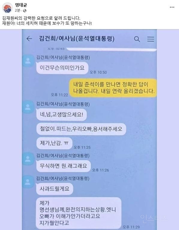 [속보] 대통령실 "카톡 '오빠'는 김건희 친오빠…사적 대화일 뿐" | 인스티즈