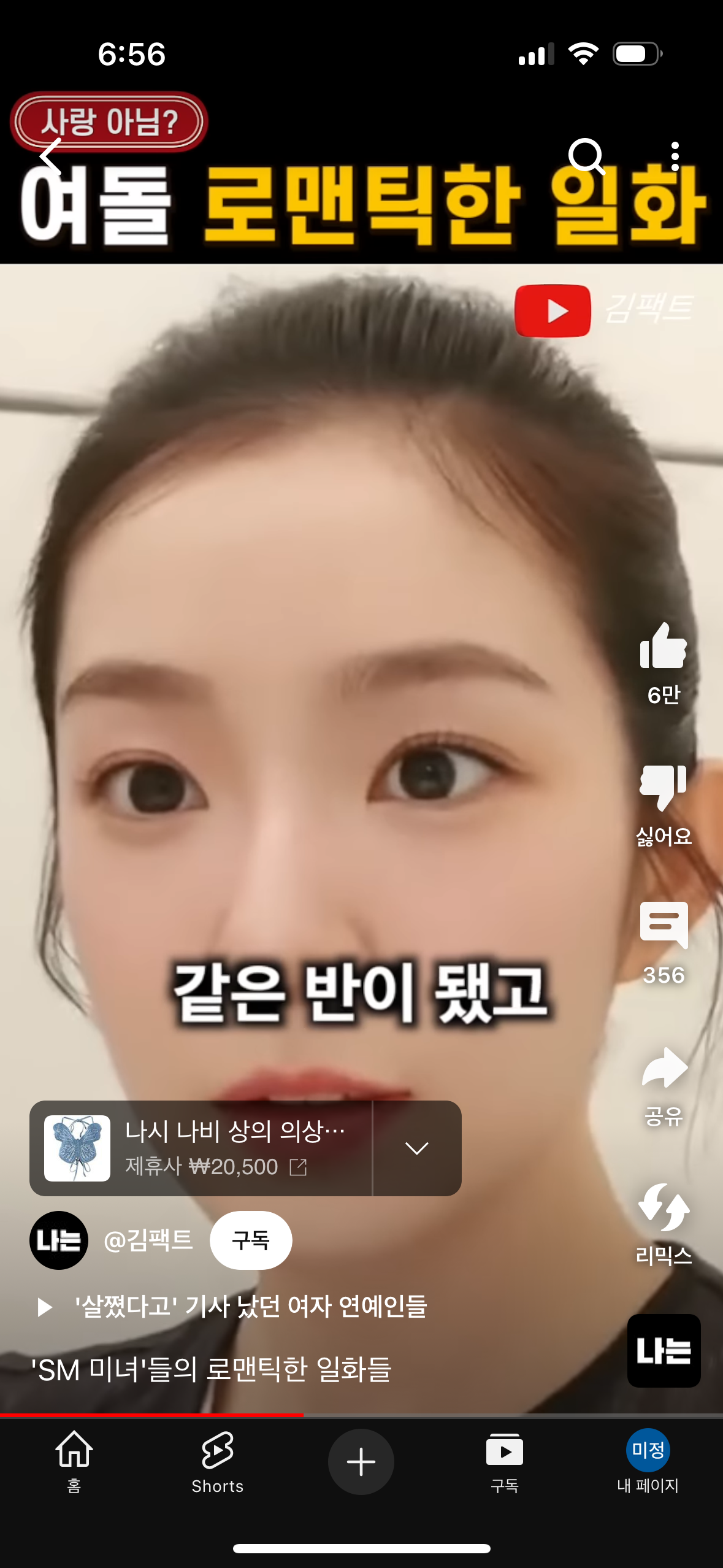 [잡담] 러비들아 아이린 이거 언제야?? | 인스티즈