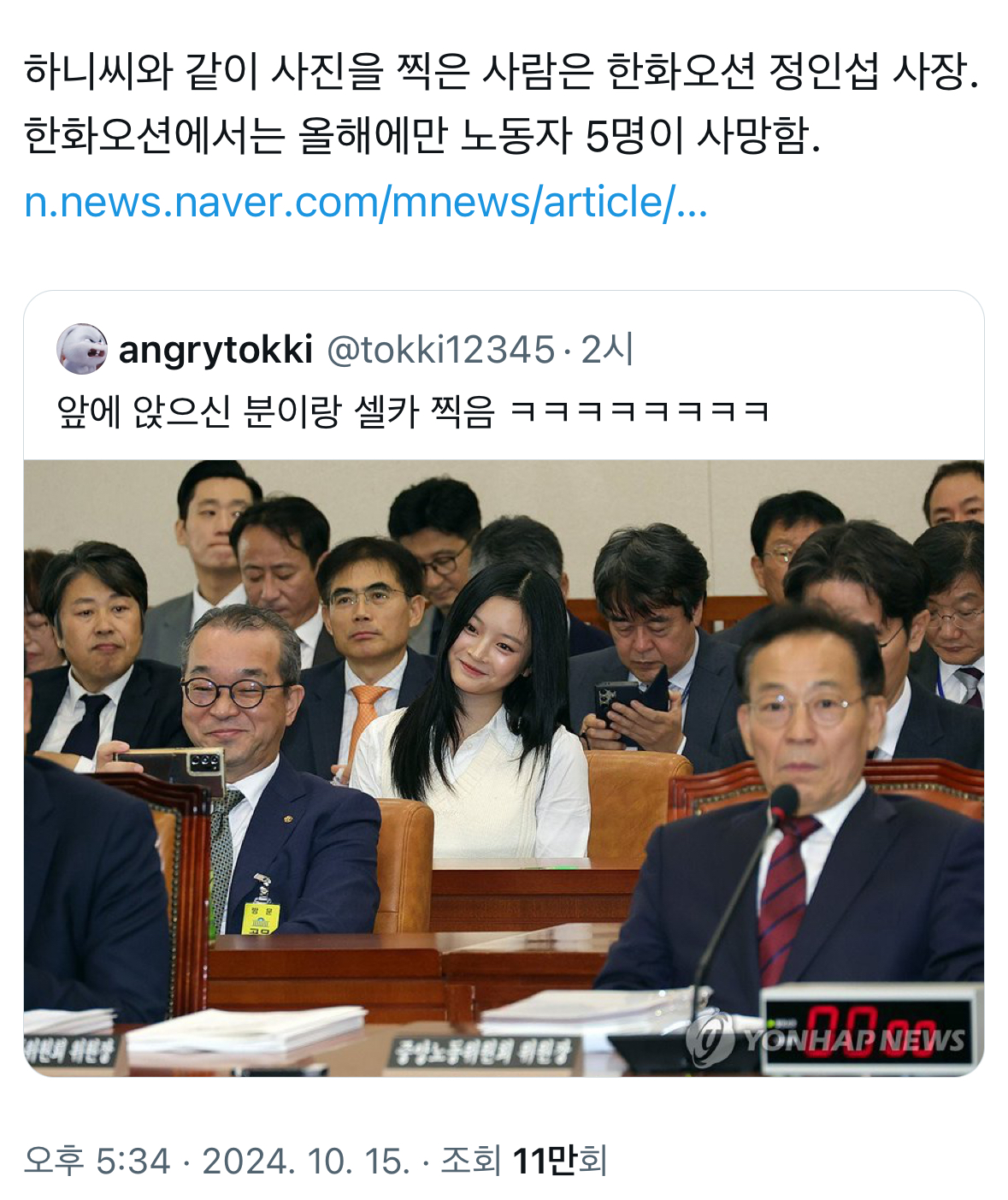 [잡담] 하니 앞에서 같이 사진 찍은분...귀엽다고 생각했는데 | 인스티즈