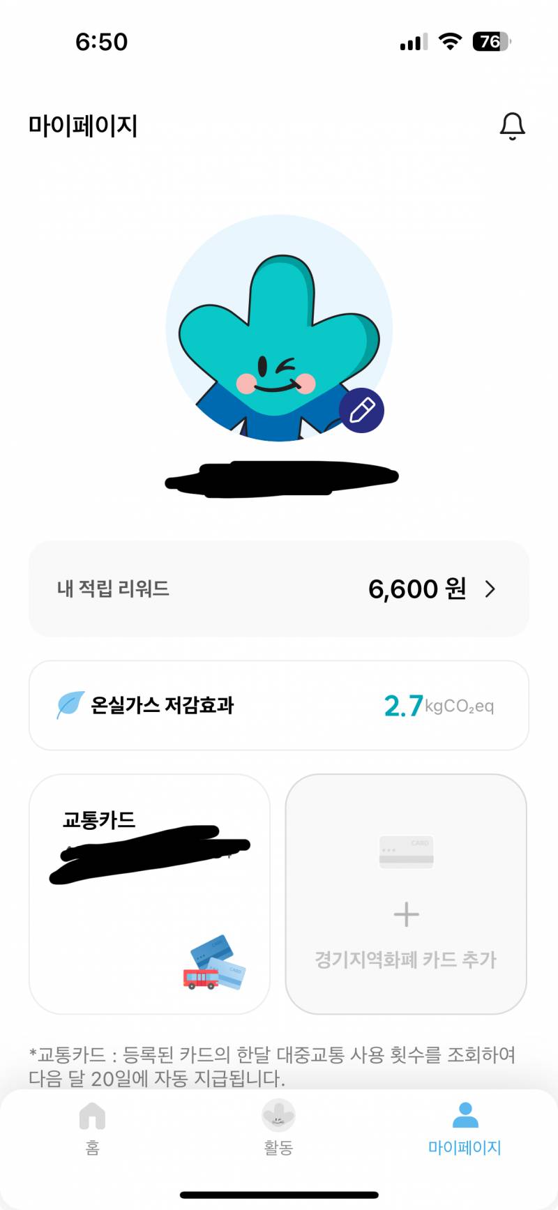 [잡담] 경기도익들 기후행동 기회소득 이거 앱 다들 설치해써? | 인스티즈