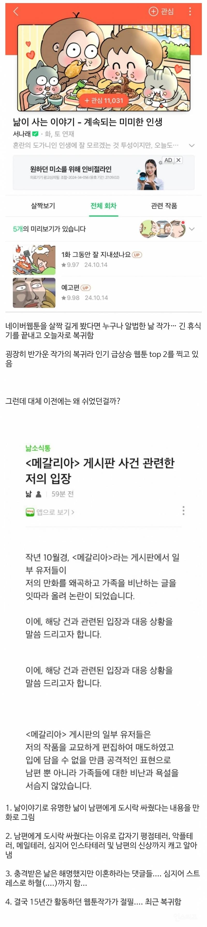 다시 돌아온 일상물 웹툰 레전드 작가.jpg | 인스티즈