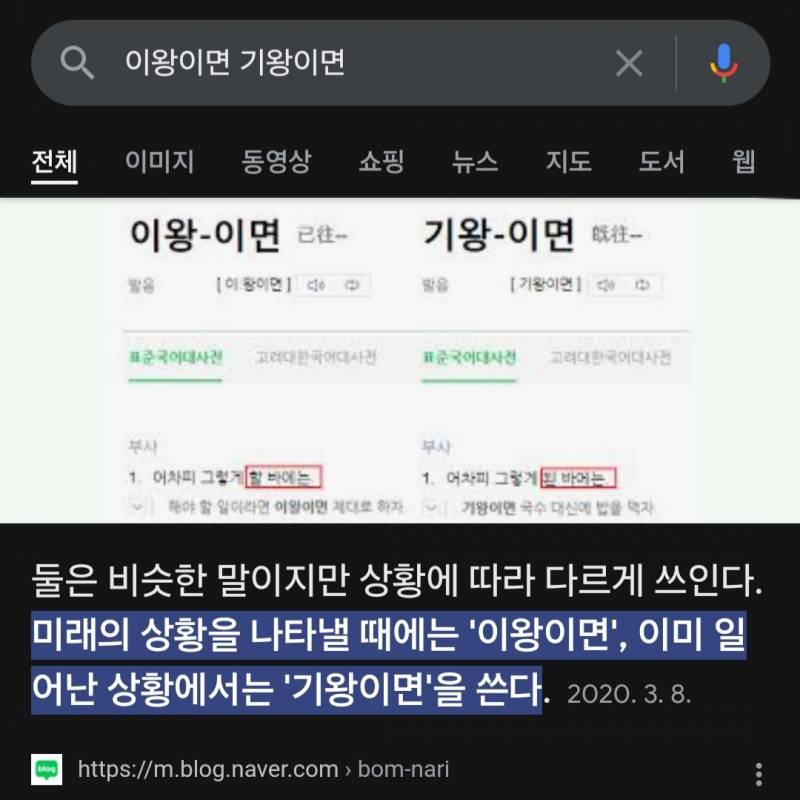 [잡담] 이왕이면=기왕이면인줄 알았는데 아니었네 | 인스티즈