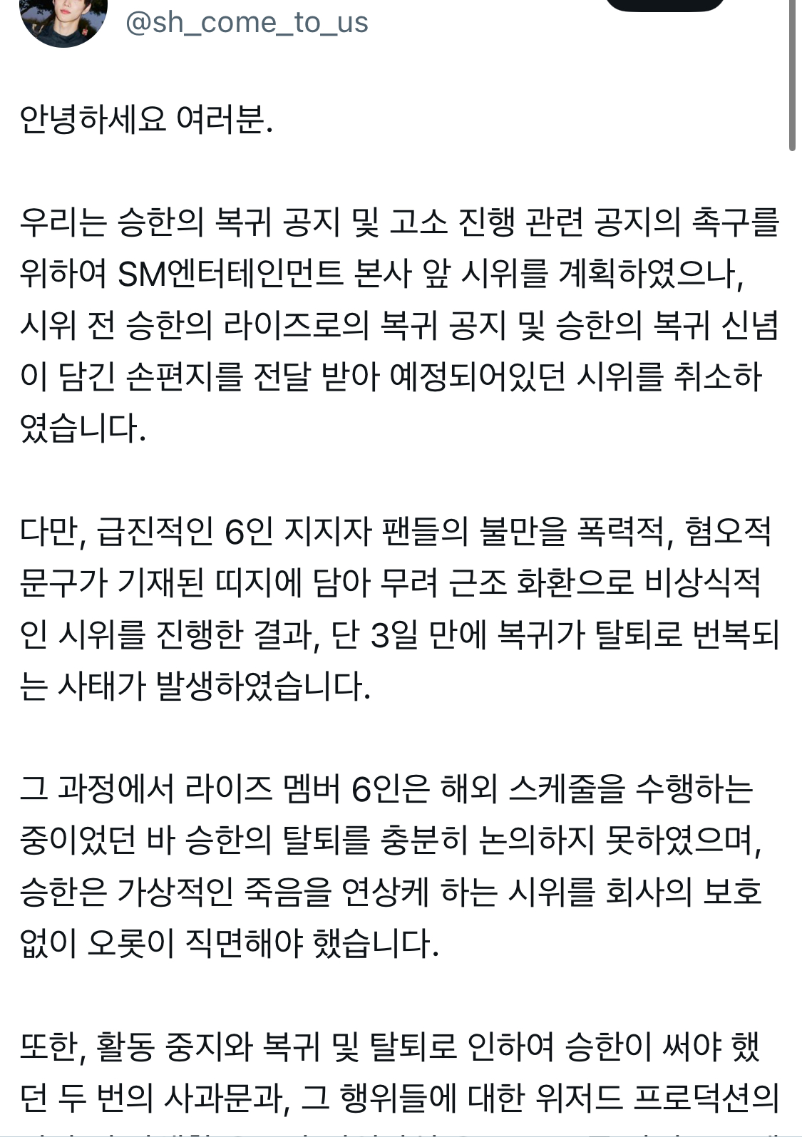 [마플] ㅅㅎ팬들 복귀 대면 시위하신대 | 인스티즈