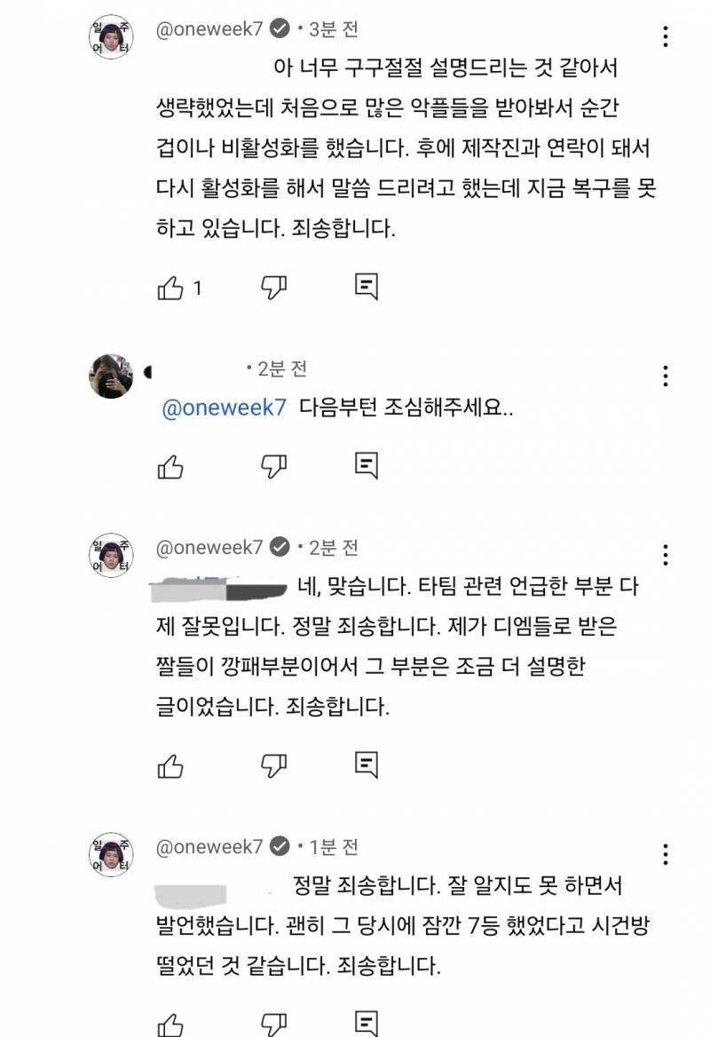 [잡담] 사과문 추가 댓글 올라옴 | 인스티즈