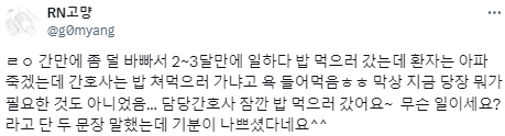 우리나라에는 밥을 먹어선 안 되는 직업이 있다.twt | 인스티즈