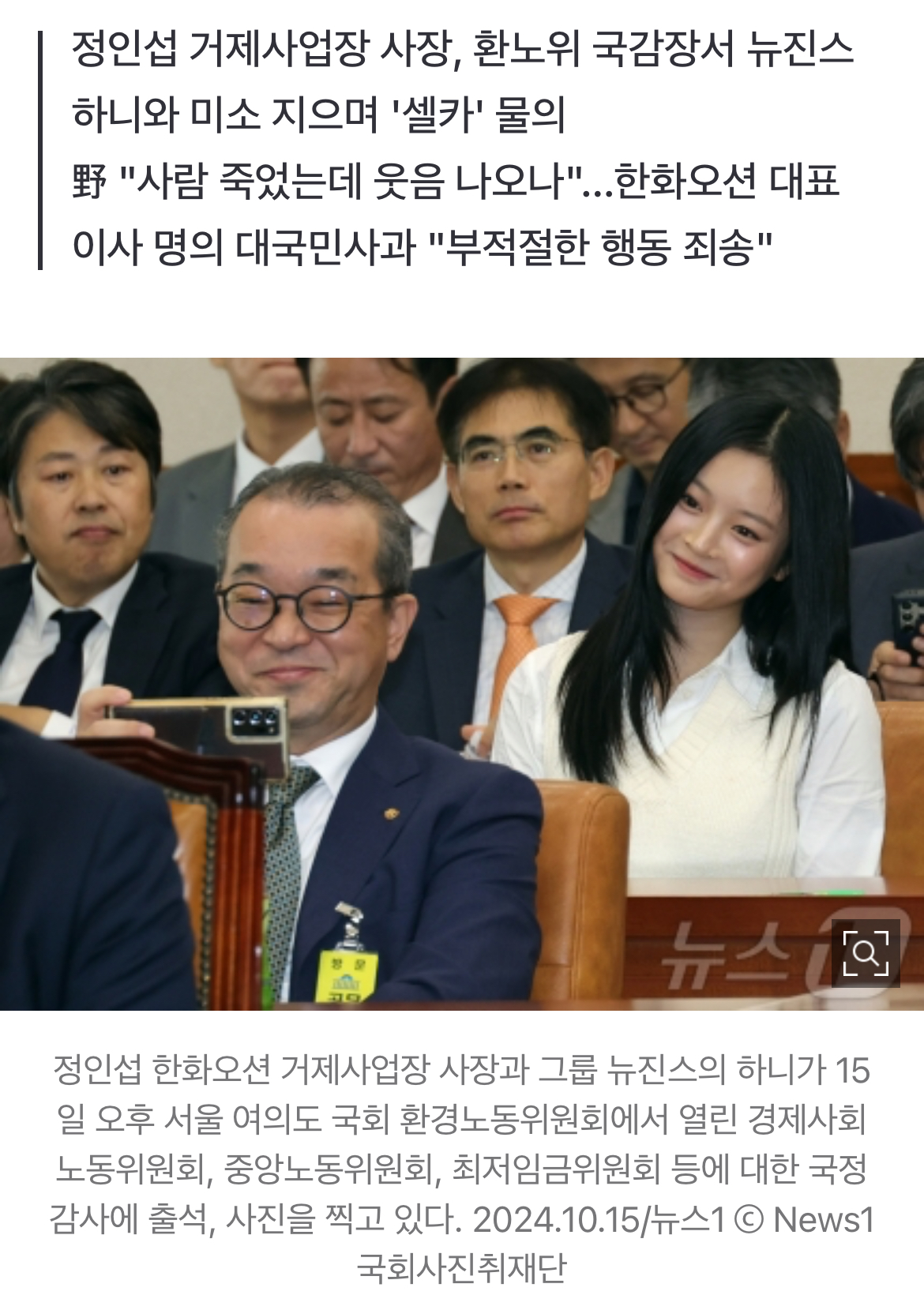 [정보/소식] '노동자 사망' 사장의 '하니 셀카' 파문…한화오션 "깊이 사과" | 인스티즈