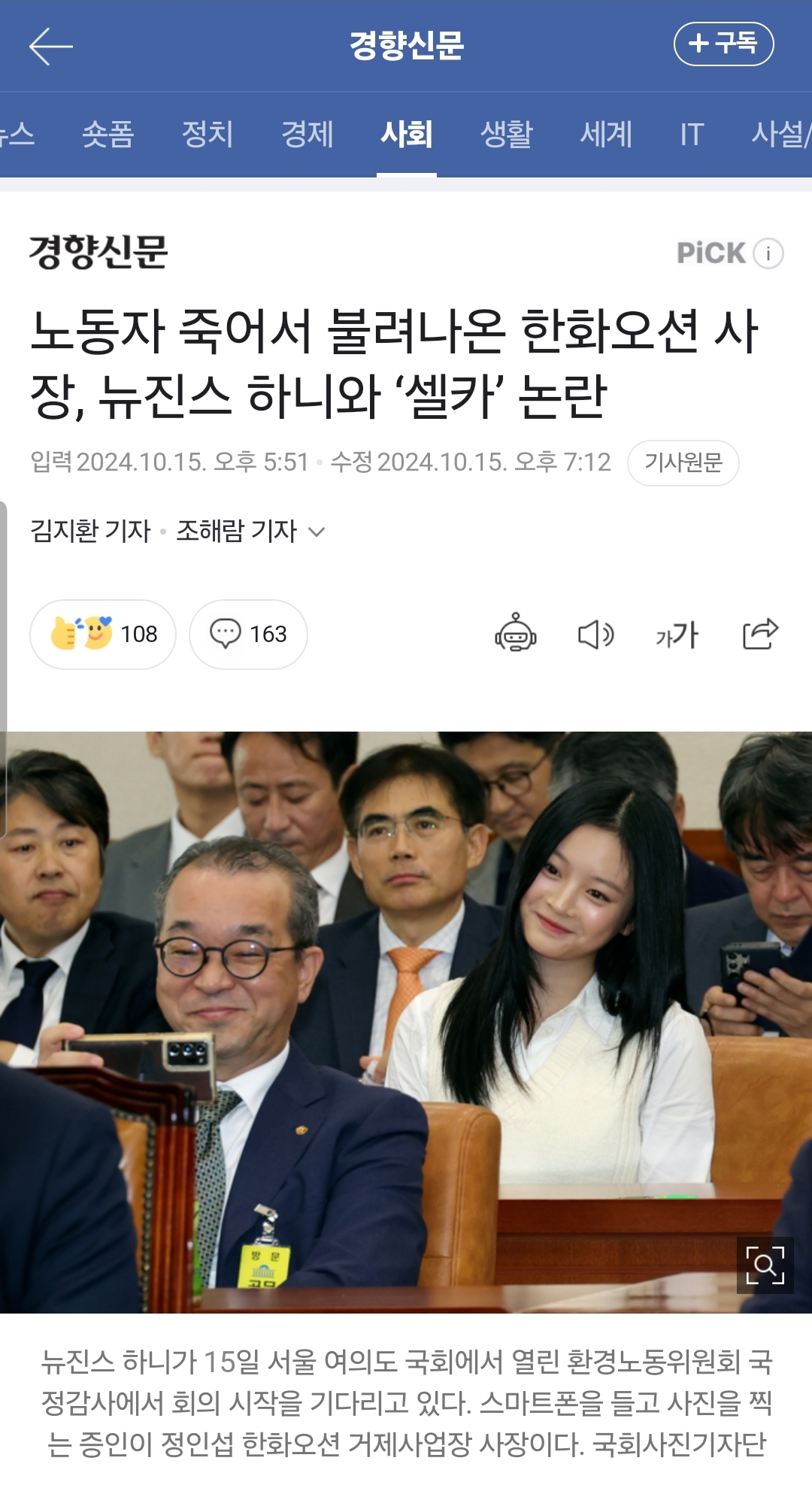 [마플] 하니 국감 출석은 그냥 눈길 끌기용 이벤트 그이상 그이하도 아니네 | 인스티즈