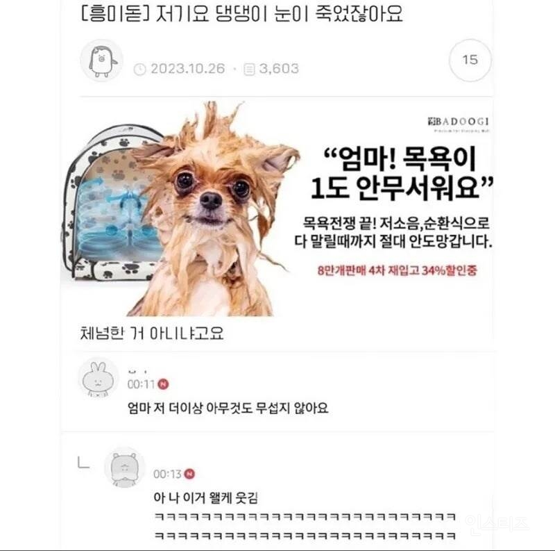 엄마! 목욕이 1도 안무서워요.jpg | 인스티즈