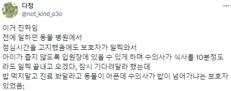 우리나라에는 밥을 먹어선 안 되는 직업이 있다.twt | 인스티즈