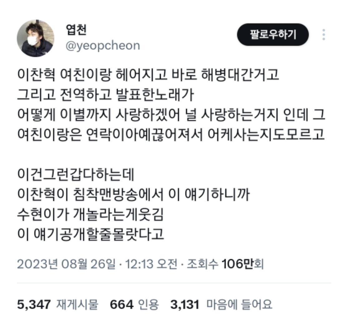 [잡담] 이찬혁 헤어지고 나서 명곡 두개가 나온거네 | 인스티즈