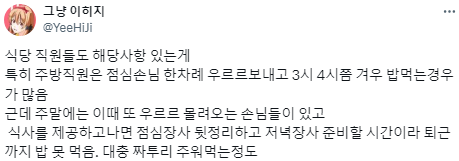 우리나라에는 밥을 먹어선 안 되는 직업이 있다.twt | 인스티즈