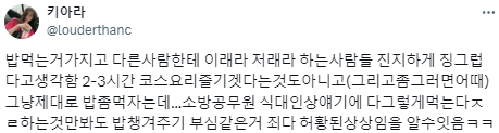 우리나라에는 밥을 먹어선 안 되는 직업이 있다.twt | 인스티즈