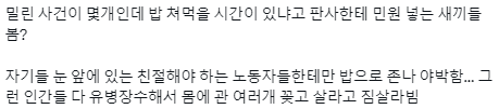 우리나라에는 밥을 먹어선 안 되는 직업이 있다.twt | 인스티즈