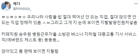 우리나라에는 밥을 먹어선 안 되는 직업이 있다.twt | 인스티즈