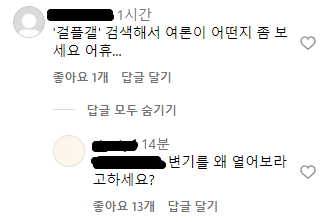 [마플] 갤하는 애들은 지들 열폭이 주 여론이라 생각하는구나 | 인스티즈