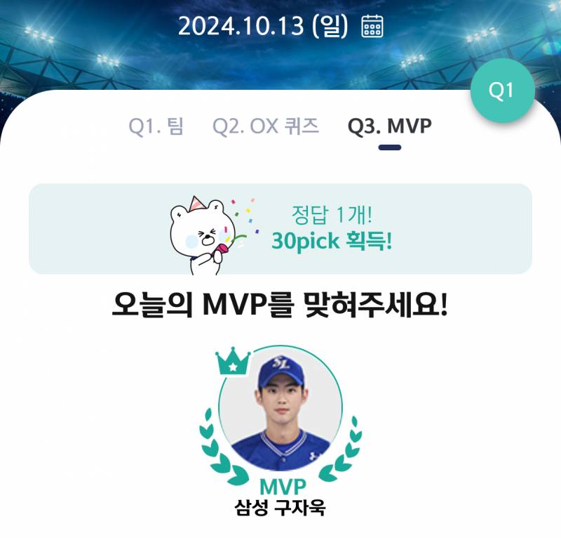 [잡담] MVP 다 맞혔다 헤헤 | 인스티즈