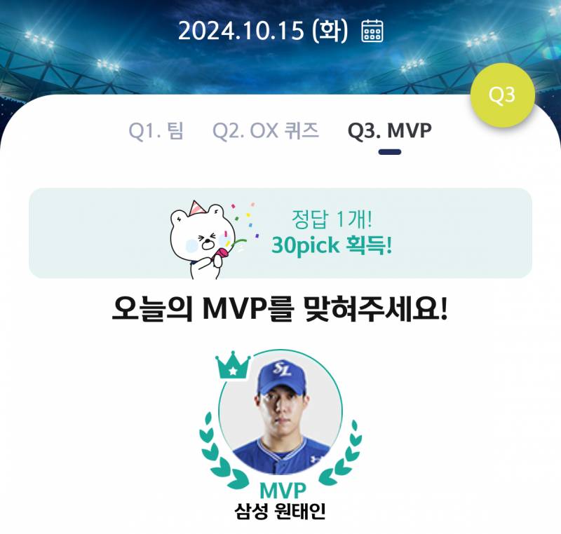 [잡담] MVP 다 맞혔다 헤헤 | 인스티즈