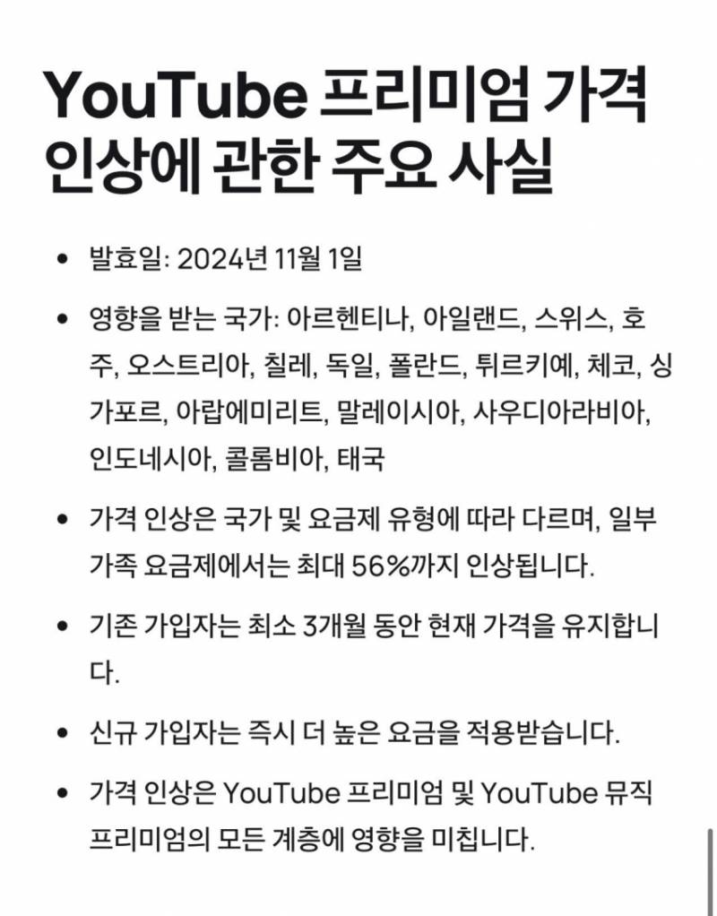 [잡담] 유튜브 이민 간 익들아 가격 인상되는 거 확인했어? | 인스티즈