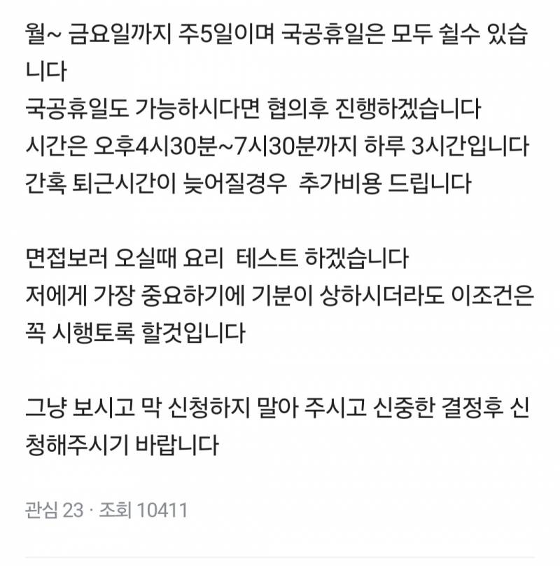 당근알바 하원도우미 구하는 글 | 인스티즈