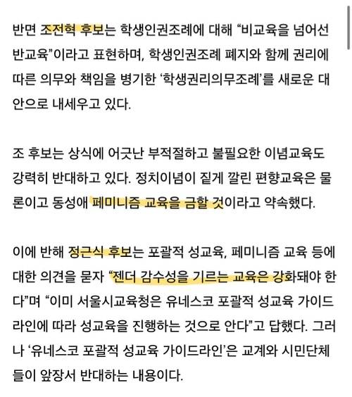 🚨현재 난리난 서울 교육 상황🚨 | 인스티즈