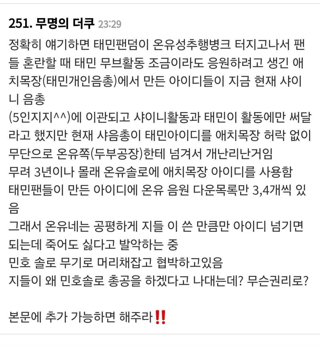 [정보/소식] 6년만에 부활해서 팬덤 뒤집어진 샤이니 허브홈 샤사세 | 인스티즈