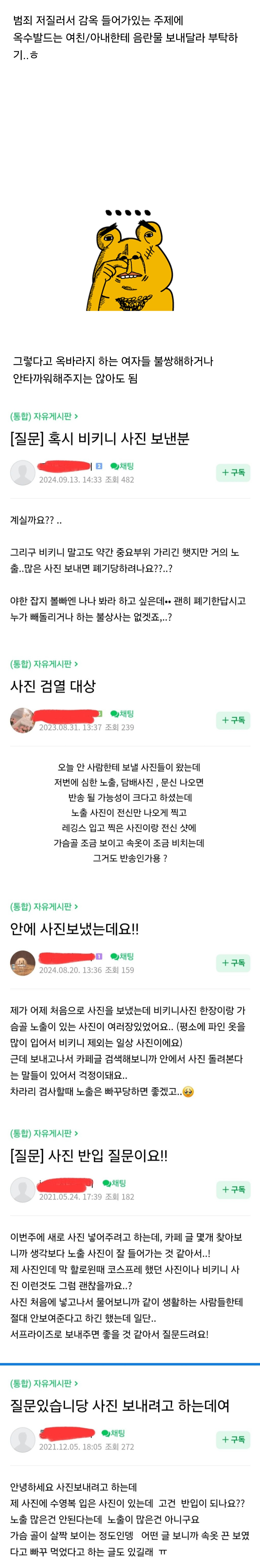 남자들 죄짓고 감옥가면 옥바라지 해주는 여친/아내 에게 부탁하는것 | 인스티즈