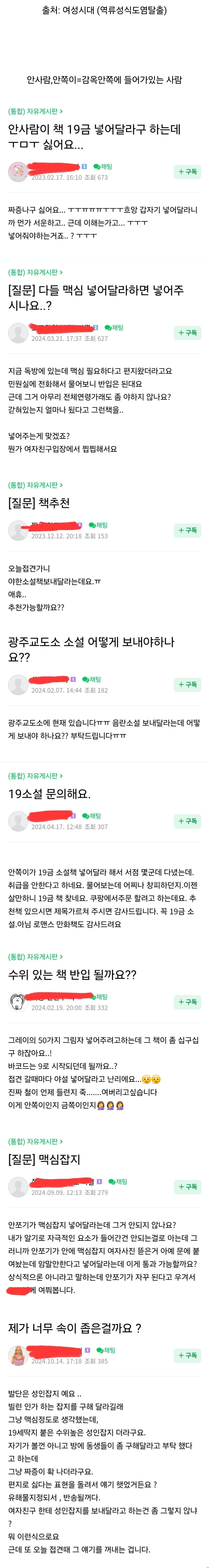 남자들 죄짓고 감옥가면 옥바라지 해주는 여친/아내 에게 부탁하는것 | 인스티즈