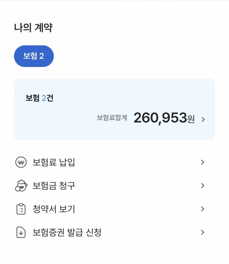 [잡담] 슴다섯살인데 보험료 26만원 내는거 아깝지 | 인스티즈