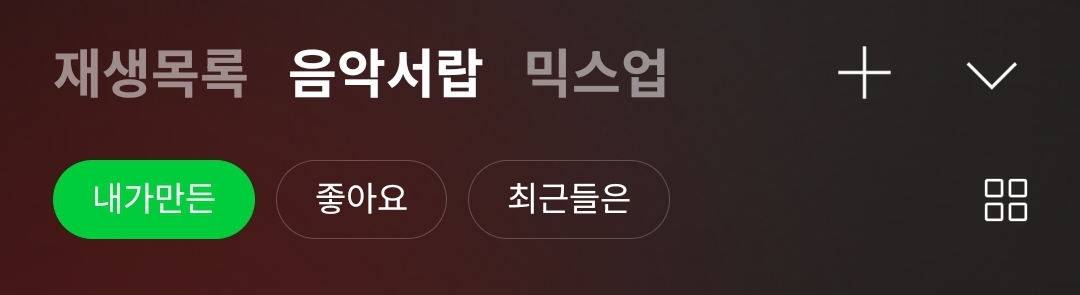 [잡담] 스밍할 때 플리가 있어야하잖아 플리를 어디다가 만듦? | 인스티즈