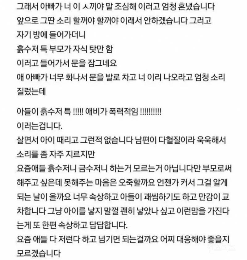 아이의 행동이 너무 큰 상처가 됩니다.jpg | 인스티즈