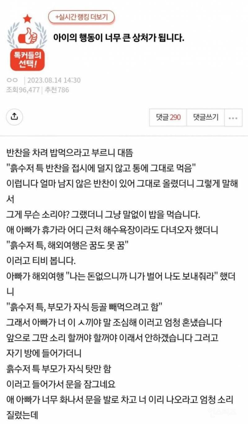 아이의 행동이 너무 큰 상처가 됩니다.jpg | 인스티즈