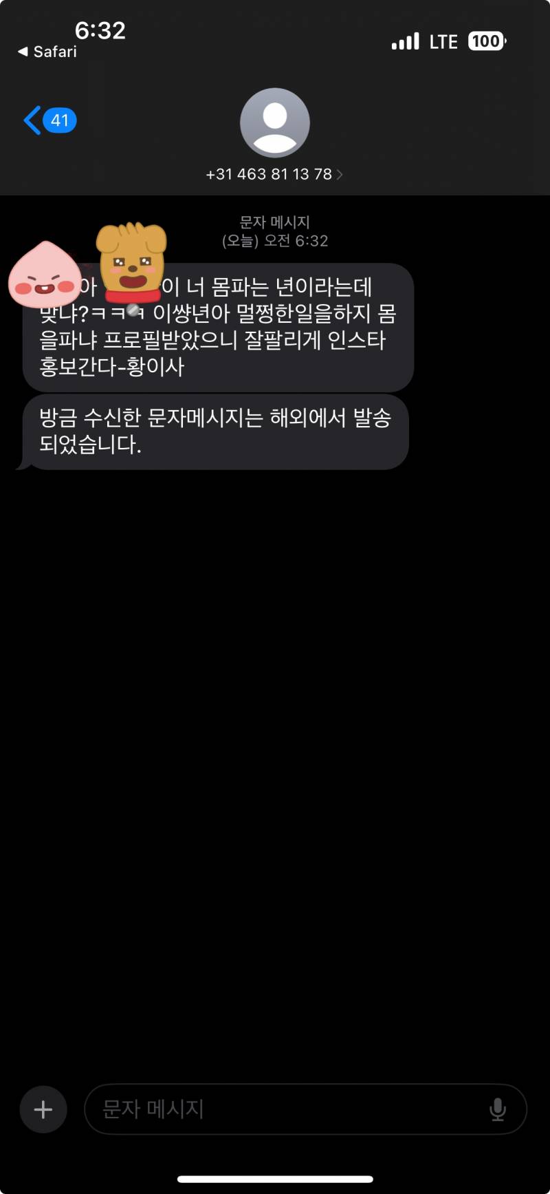 [잡담] 아침부터 피싱문자 기분 너무 나쁜데 ㅋㅋ 이거 피싱 맞지? 근데 내 이름이랑 지인이름 다 들어가 | 인스티즈