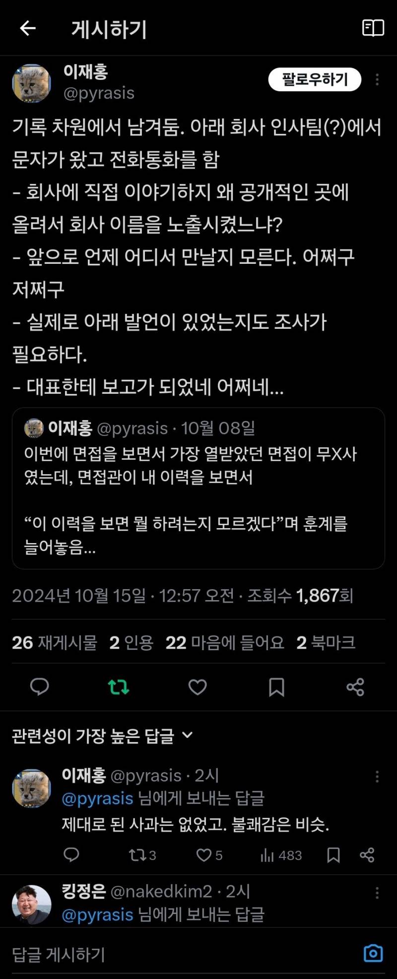 무신사 최악의 면접 더 충격적인 후기.JPG | 인스티즈