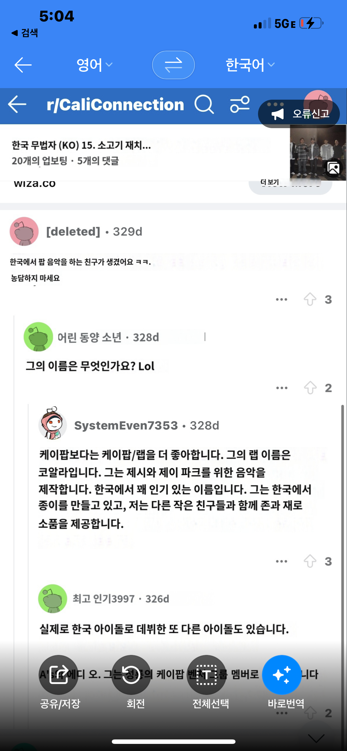 [마플] 제시가 한인갱단 멤버 코알라 모르는 사람이라고 하는게 말도 안되는 이유 | 인스티즈