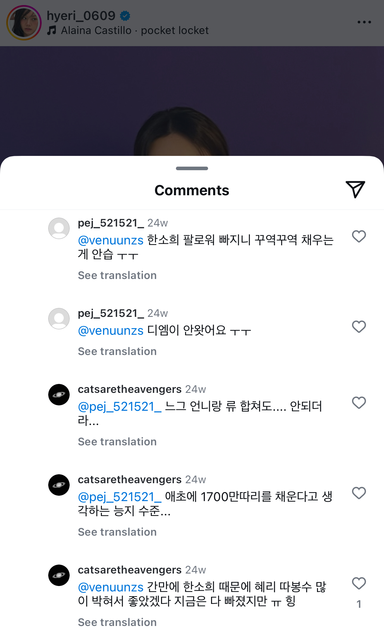 [정보/소식] 한소희 비계로 의심받고 있는 혜리 악플러 계정 | 인스티즈