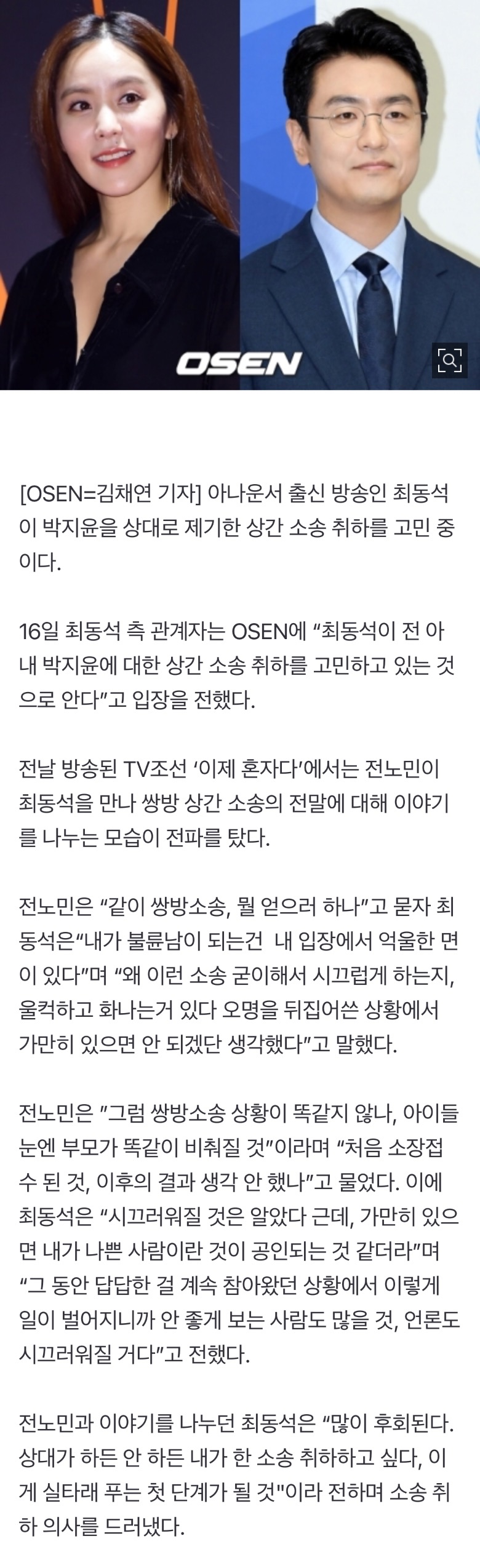 [정보/소식] 최동석 측 "박지윤 상대 상간소송 취하 아직 고민 중” [공식입장] | 인스티즈