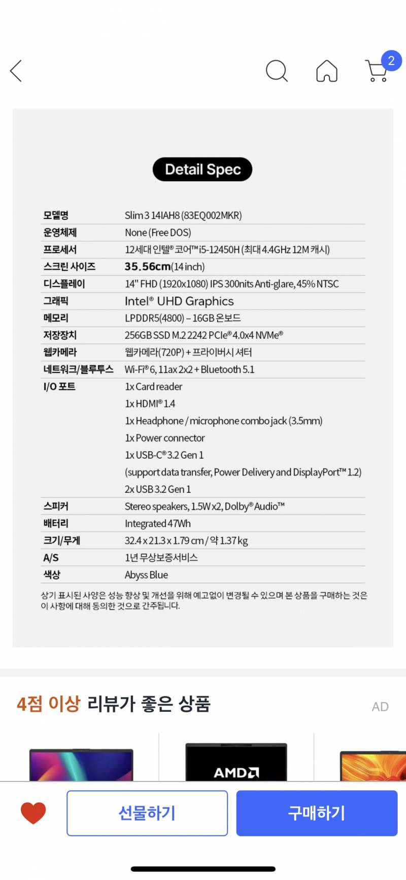 [잡담] 레노버 노트북 스펙 좀 봐줄 수 있을까???!??? | 인스티즈