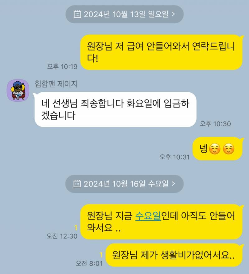 [잡담] 얘들아 나 이번달 퇴산데 .. 돈을 안줘 | 인스티즈