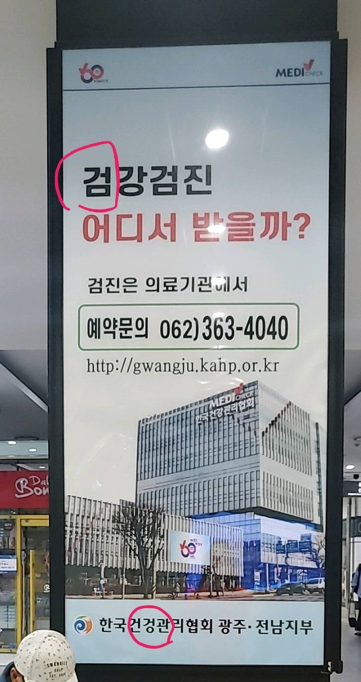 [잡담] 아니 딴얘기인데 광주버스터미널에서 이거봤거든? | 인스티즈